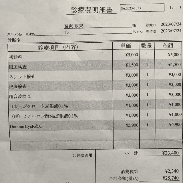 進行性網膜萎縮の診察料金